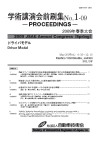 学術講演会前刷集