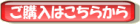 ご購入はこちらから