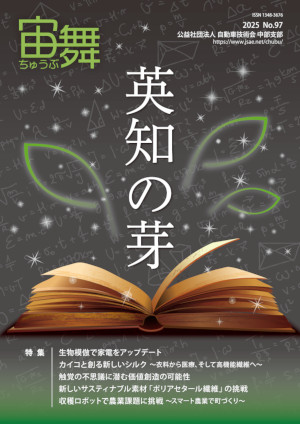 宙舞 No.97