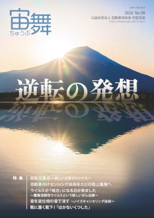 宙舞 No.98