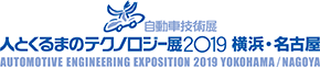 自動車技術会展　人とくるまのテクノロジー2019横浜　ワークショップ動画集