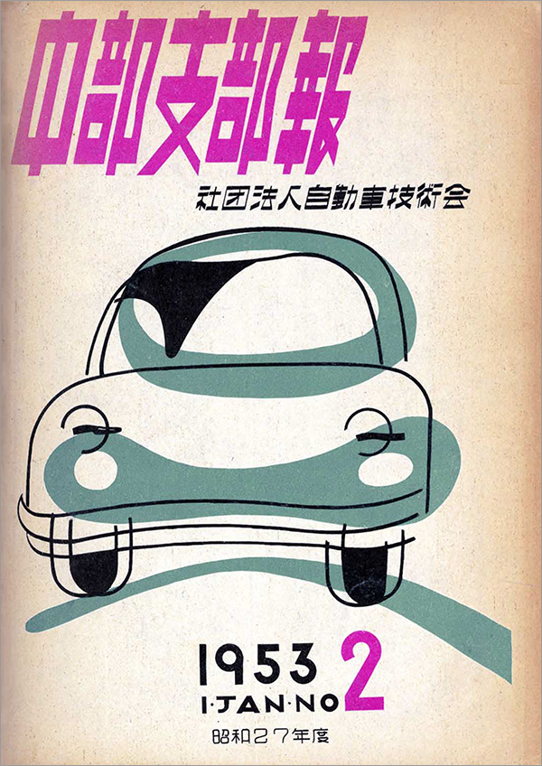 中部支部報「宙舞」