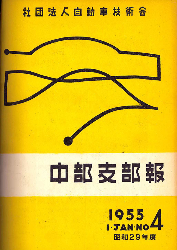 中部支部報「宙舞」