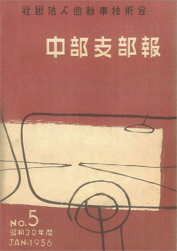 中部支部報「宙舞」