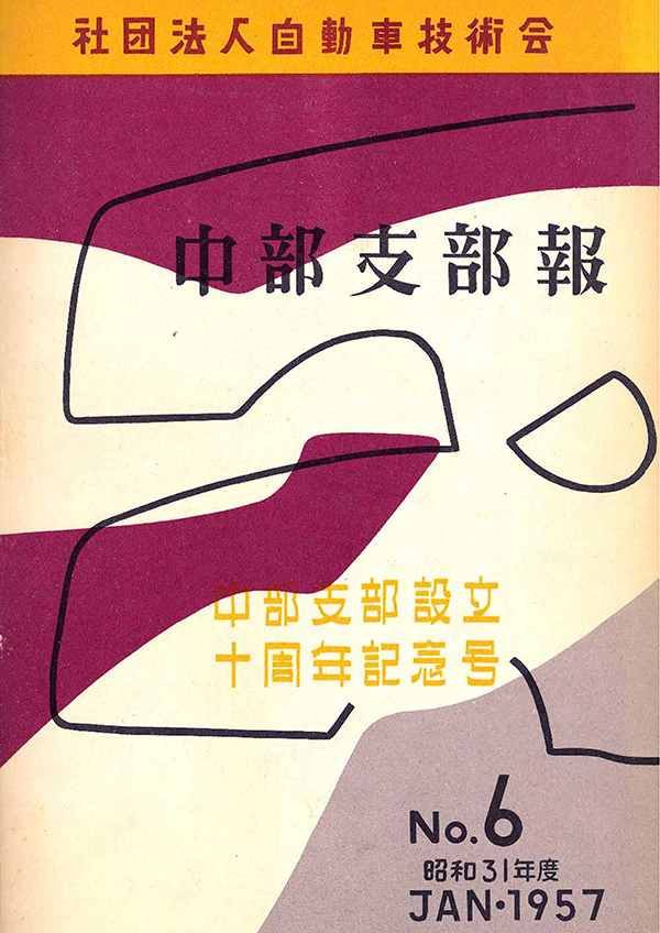 中部支部報「宙舞」