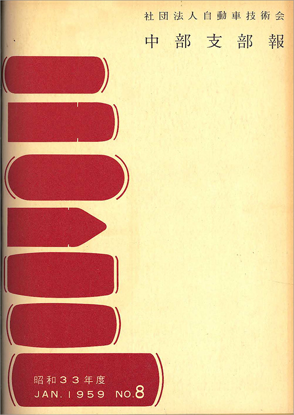 中部支部報「宙舞」