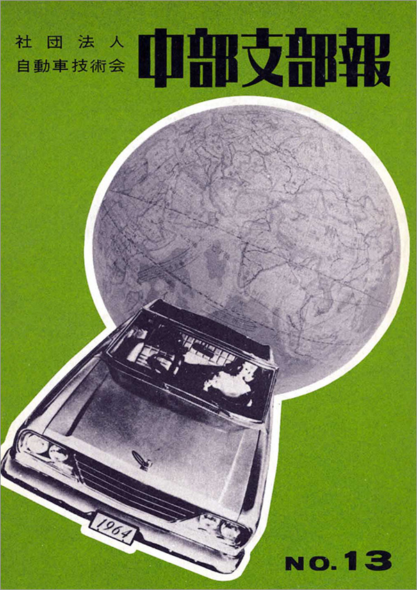 中部支部報「宙舞」