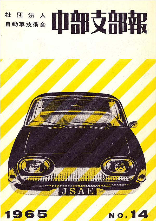 中部支部報「宙舞」