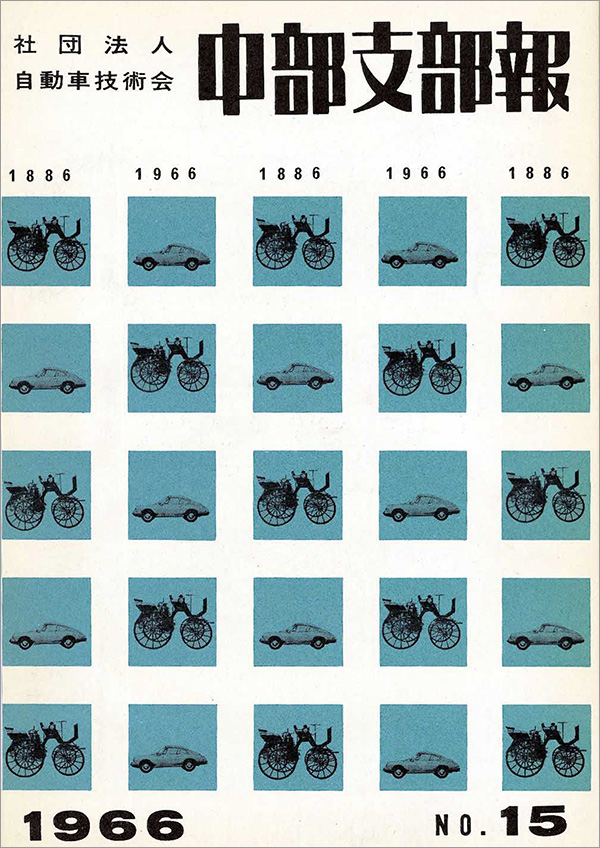 中部支部報「宙舞」