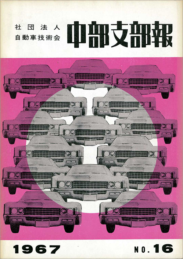 中部支部報「宙舞」