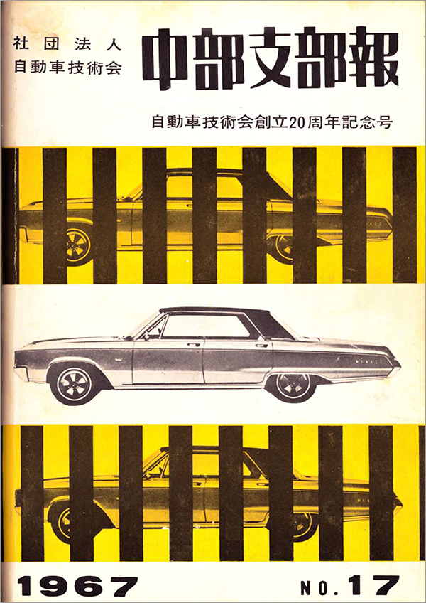 中部支部報「宙舞」