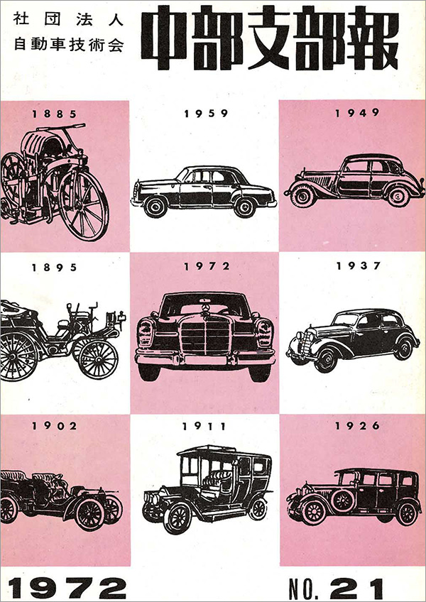 中部支部報「宙舞」