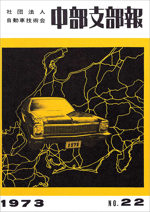 中部支部報「宙舞」