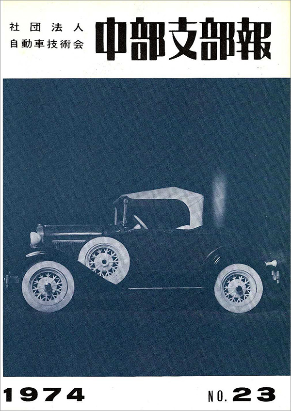 中部支部報「宙舞」