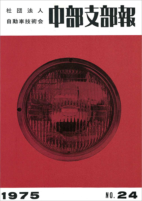 中部支部報「宙舞」