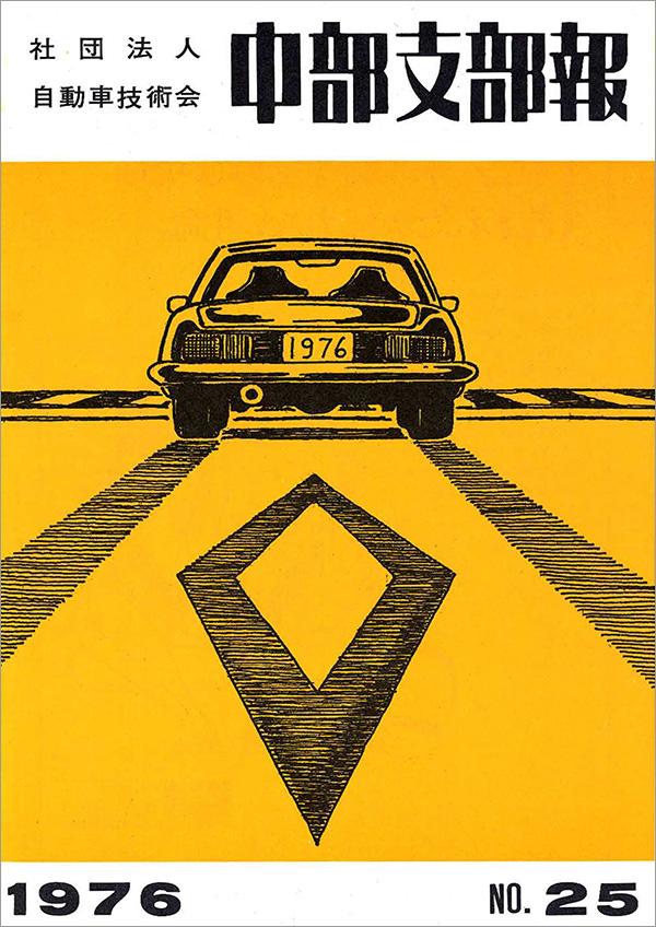 中部支部報「宙舞」