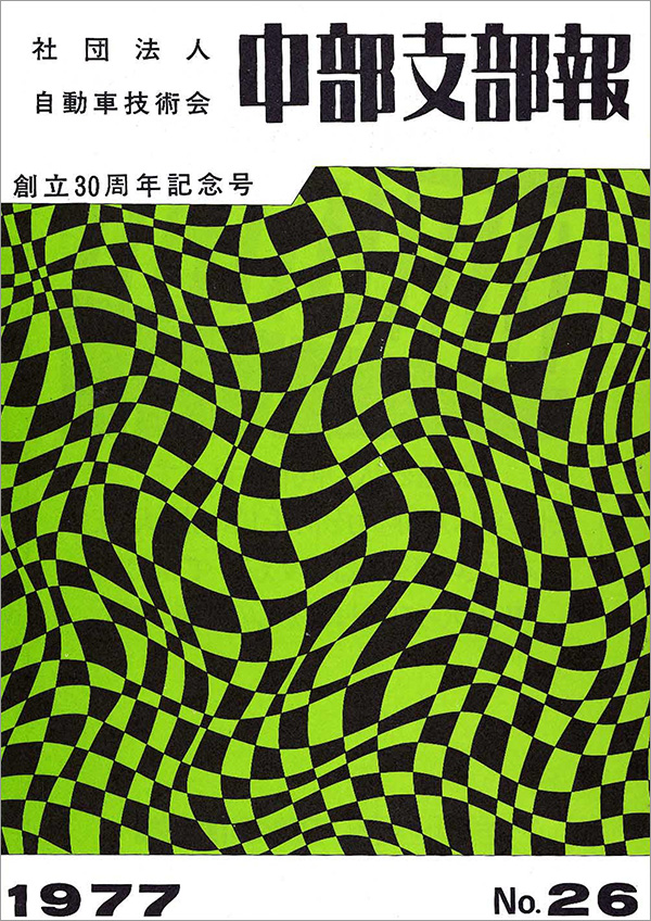 中部支部報「宙舞」