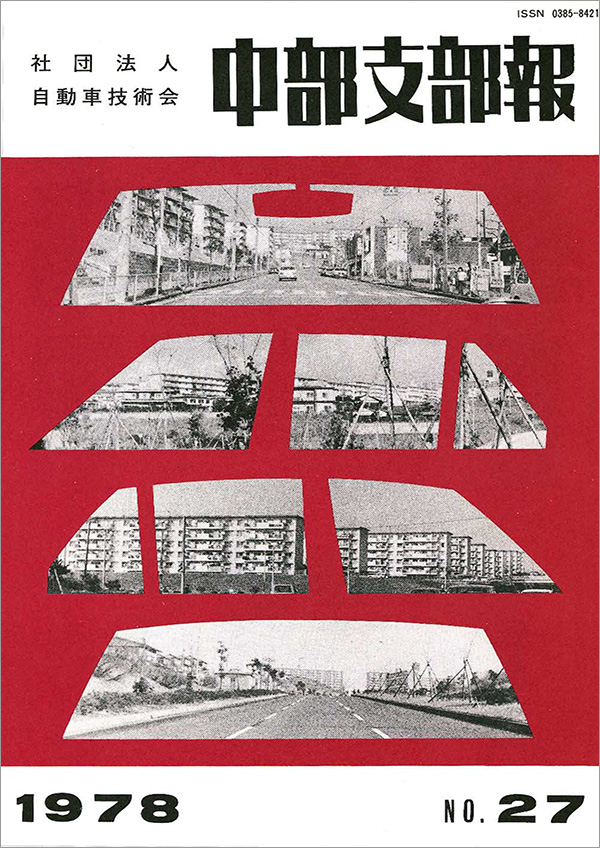 中部支部報「宙舞」