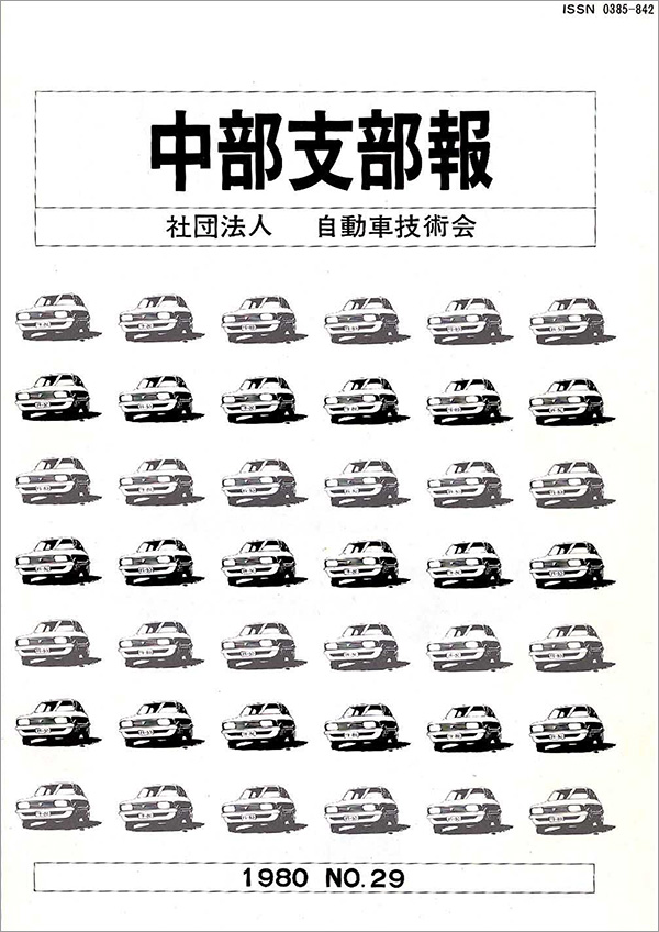 中部支部報「宙舞」