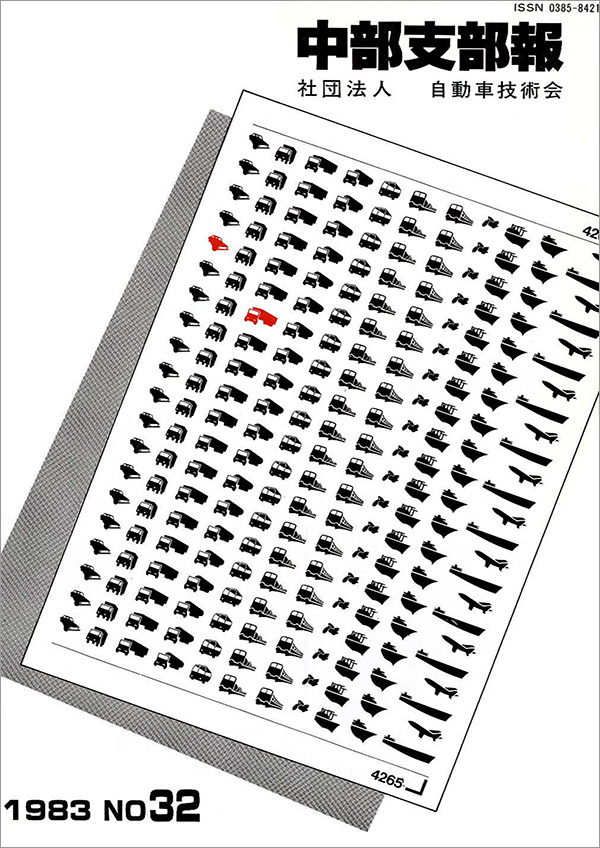 中部支部報「宙舞」