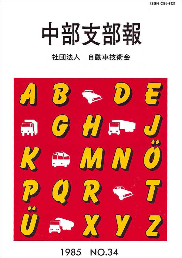 中部支部報「宙舞」