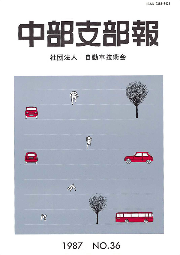 中部支部報「宙舞」