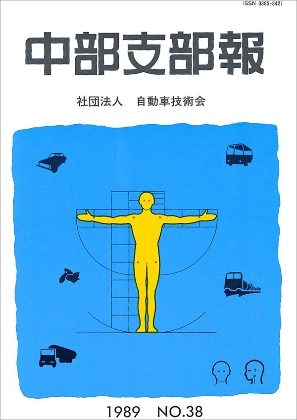 中部支部報「宙舞」