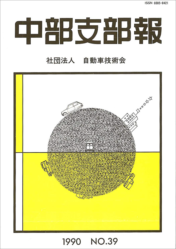中部支部報「宙舞」