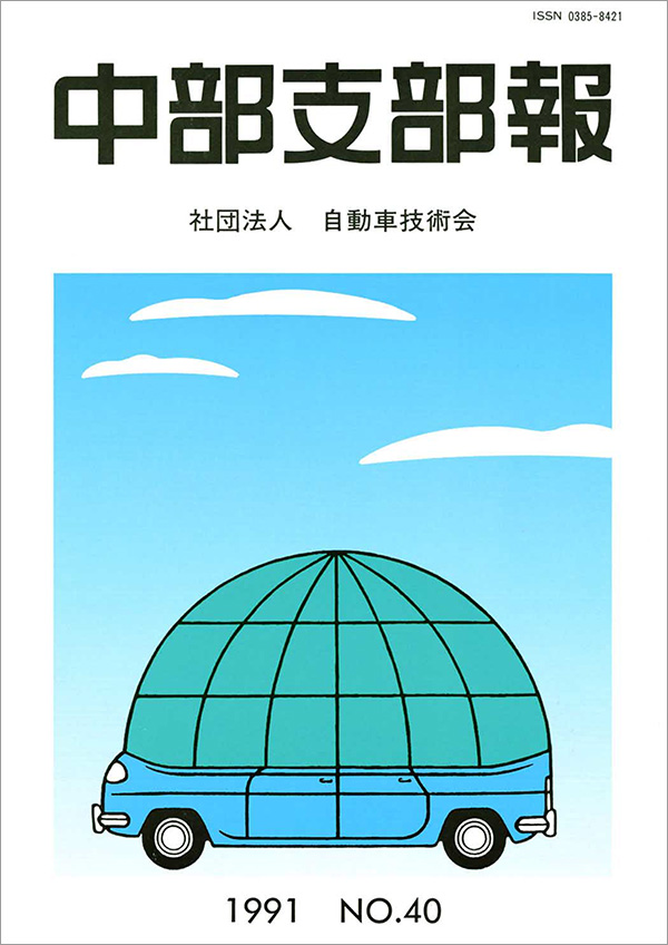 中部支部報「宙舞」