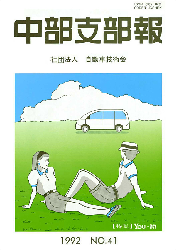 中部支部報「宙舞」