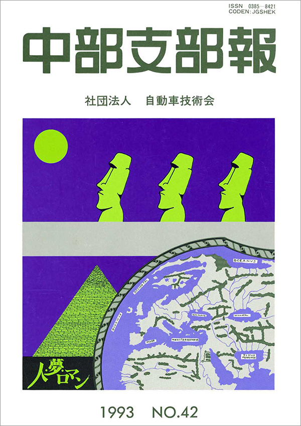 中部支部報「宙舞」