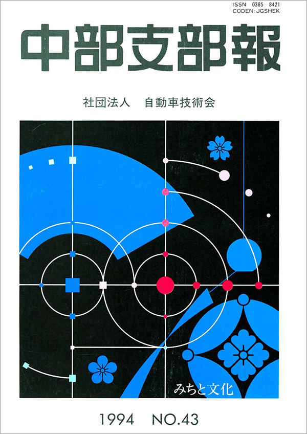 中部支部報「宙舞」