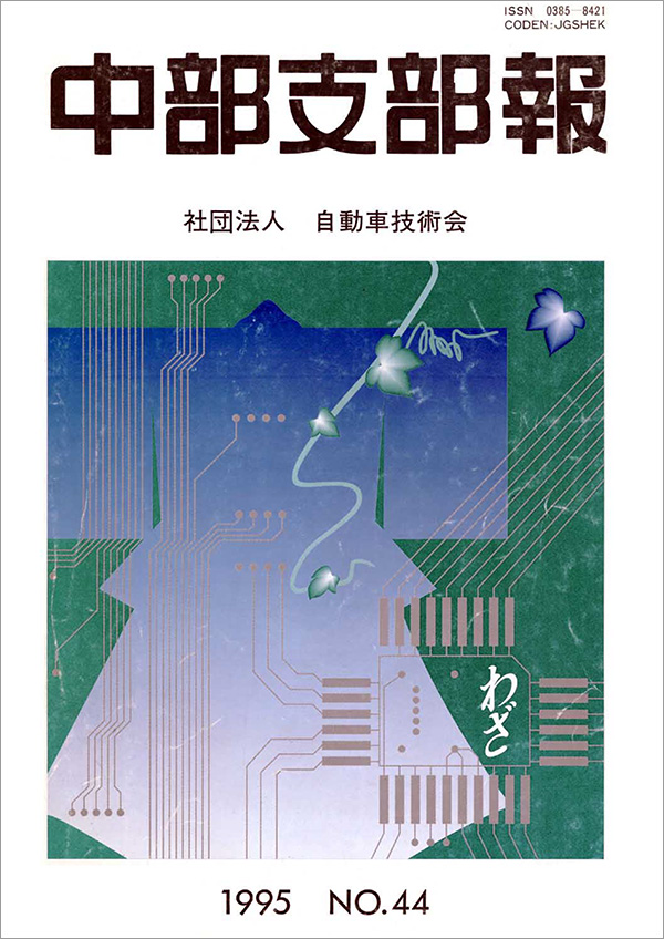 中部支部報「宙舞」
