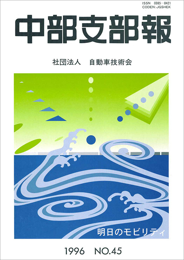 中部支部報「宙舞」