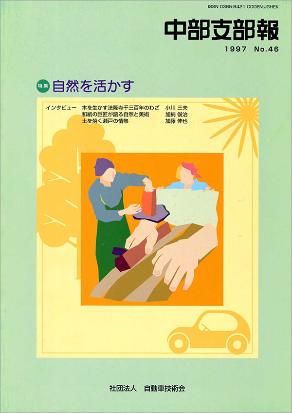 中部支部報「宙舞」