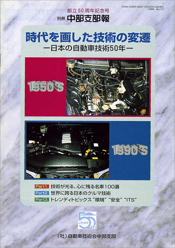 中部支部報「宙舞」