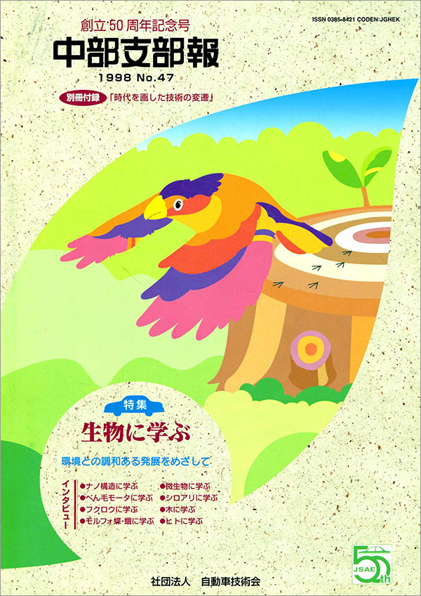 中部支部報「宙舞」