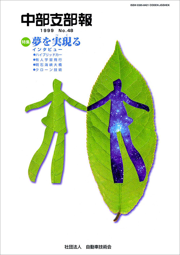 中部支部報「宙舞」