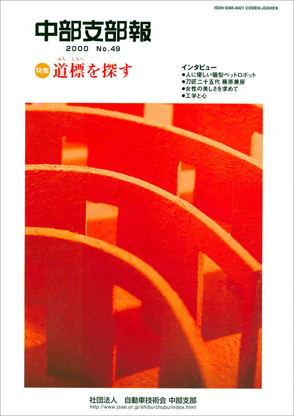 中部支部報「宙舞」