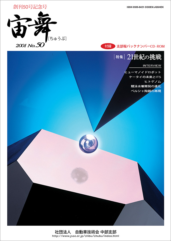 中部支部報「宙舞」