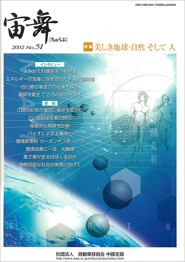 中部支部報「宙舞」