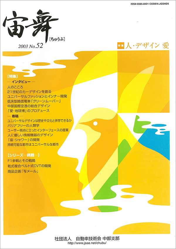 中部支部報「宙舞」