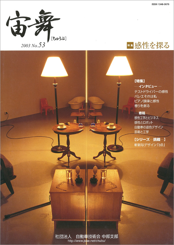 中部支部報「宙舞」