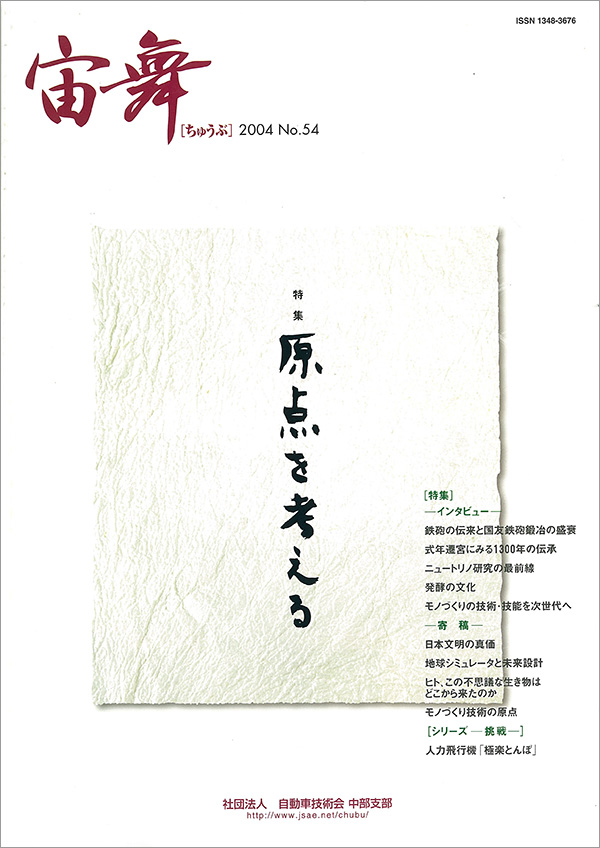 中部支部報「宙舞」