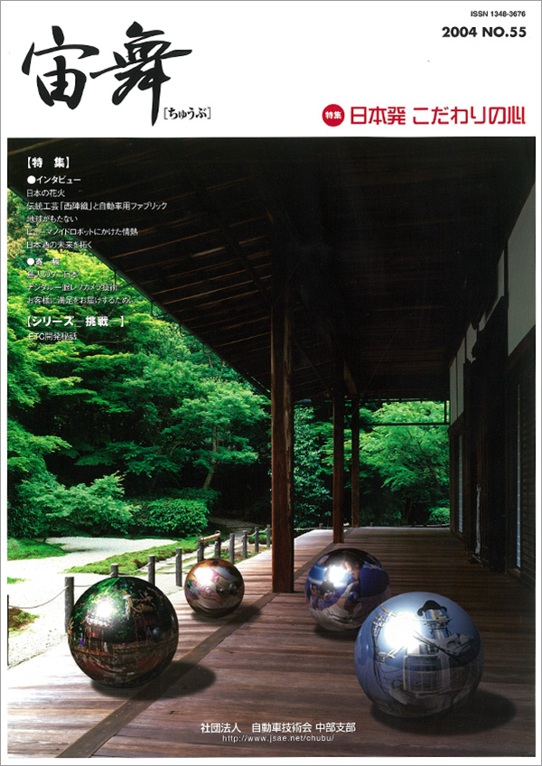 中部支部報「宙舞」