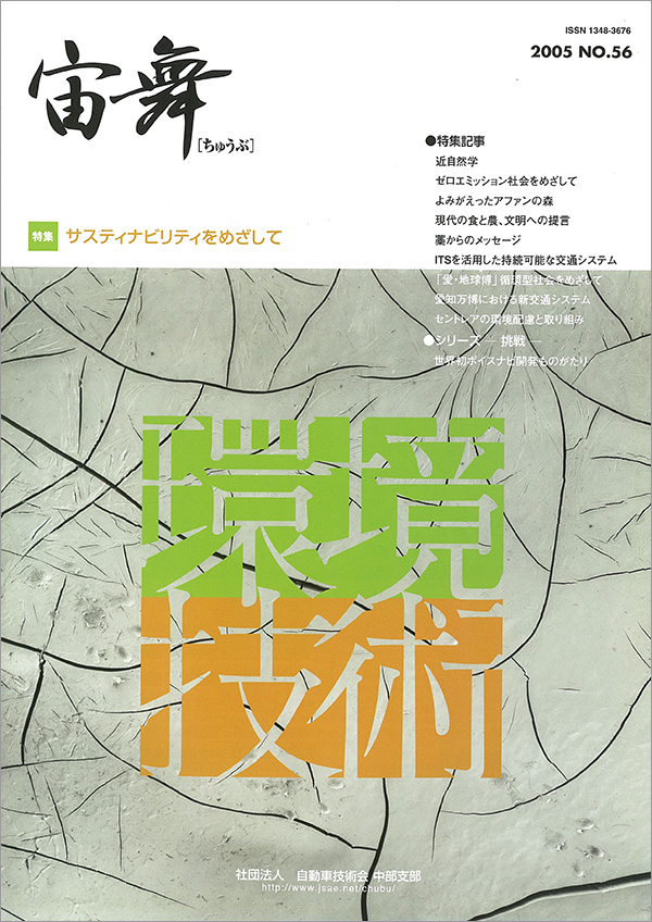 中部支部報「宙舞」