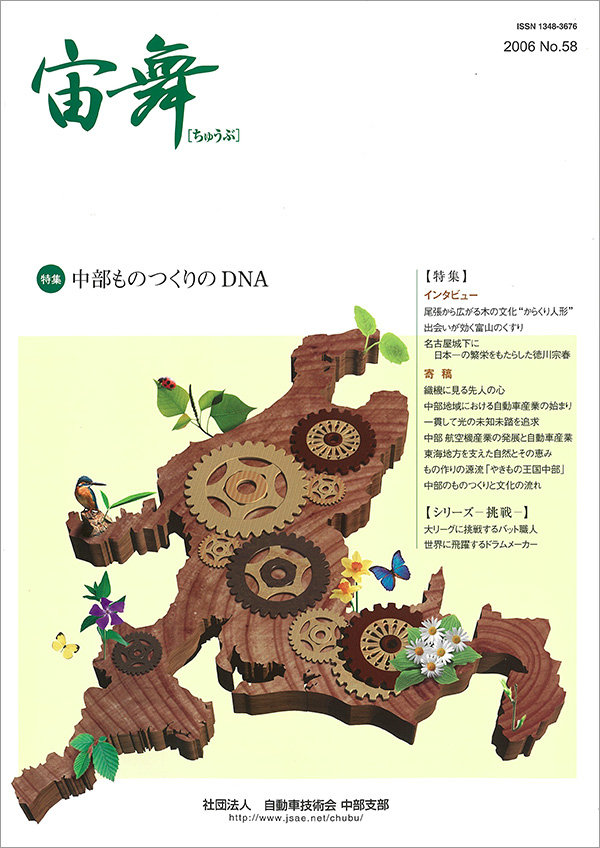 中部支部報「宙舞」