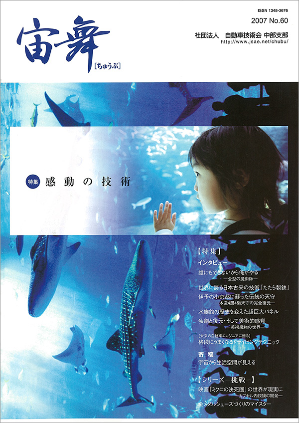 中部支部報「宙舞」