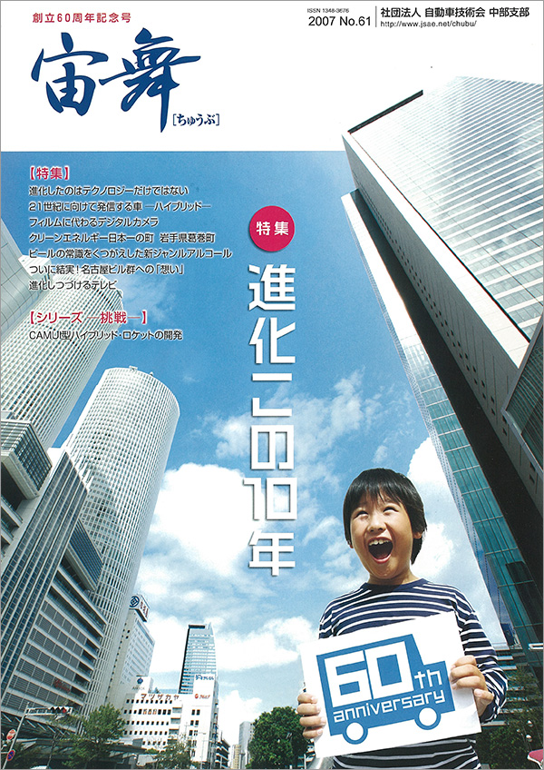 中部支部報「宙舞」