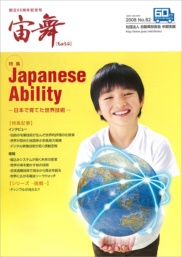 中部支部報「宙舞」